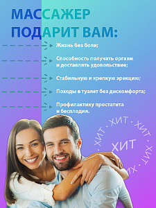 Массажер простаты LEVETT ANCUS/Dorcel 2 NEW с ротацией (вращающаяся головка)